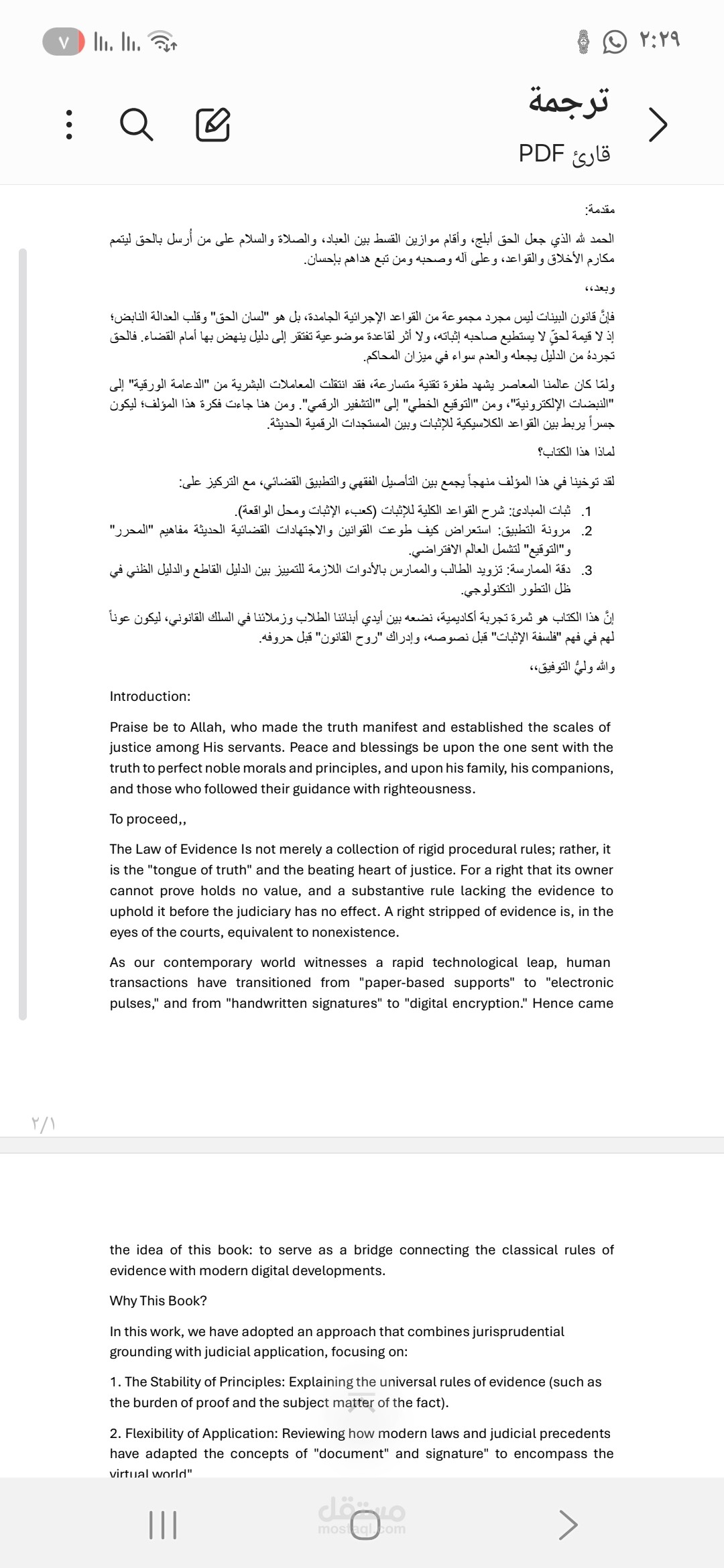 ترجمة مقالات بأسلوب متقن من العربية إلى الإنجليزية والعكس