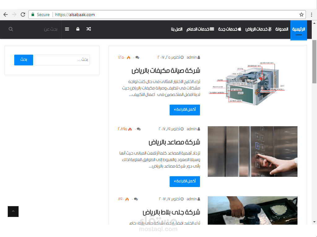 موقع ويب لشركة خدمات منزلية و تنظيف