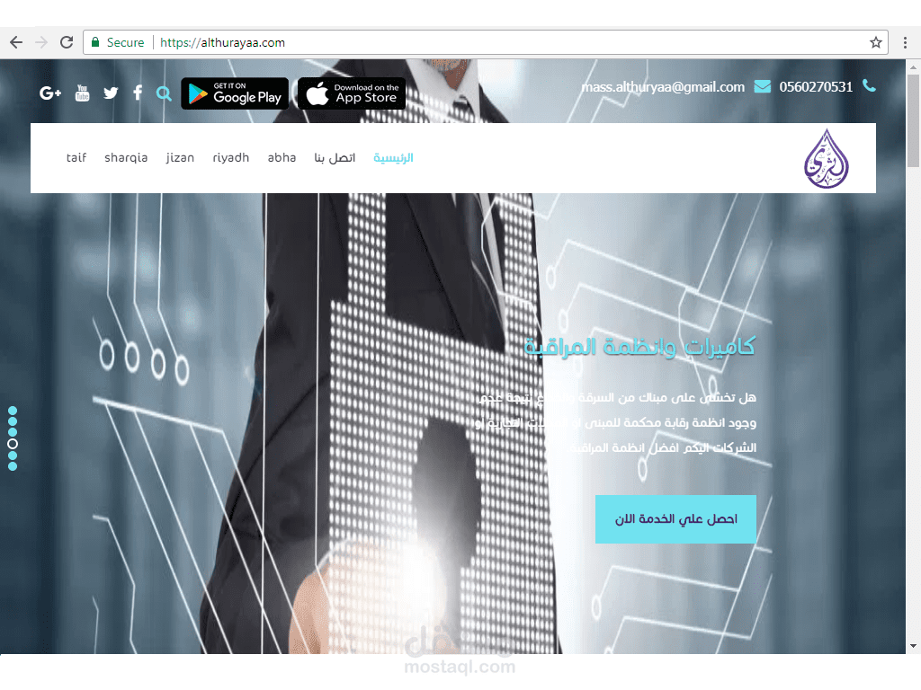 موقع شركة مع تطبيق اندرويد و ايفون