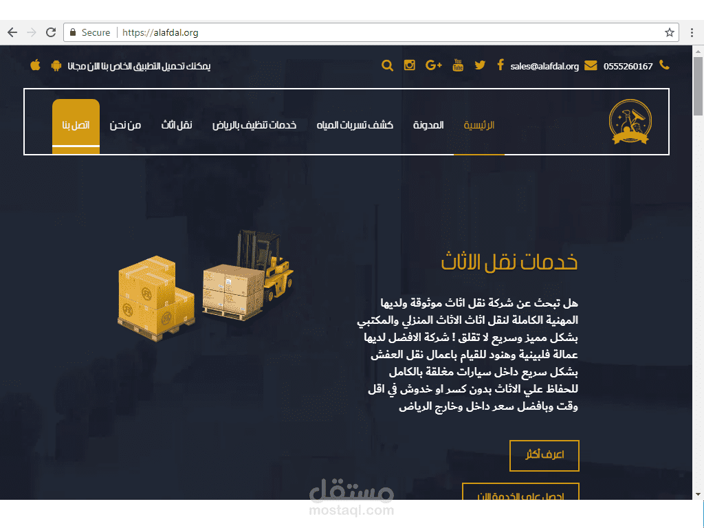 موقع لشركة تنظيف