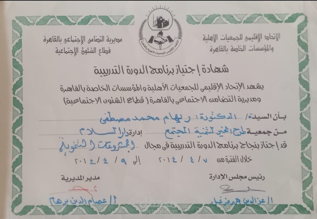 شهادة مدير المشروعات التنموية
