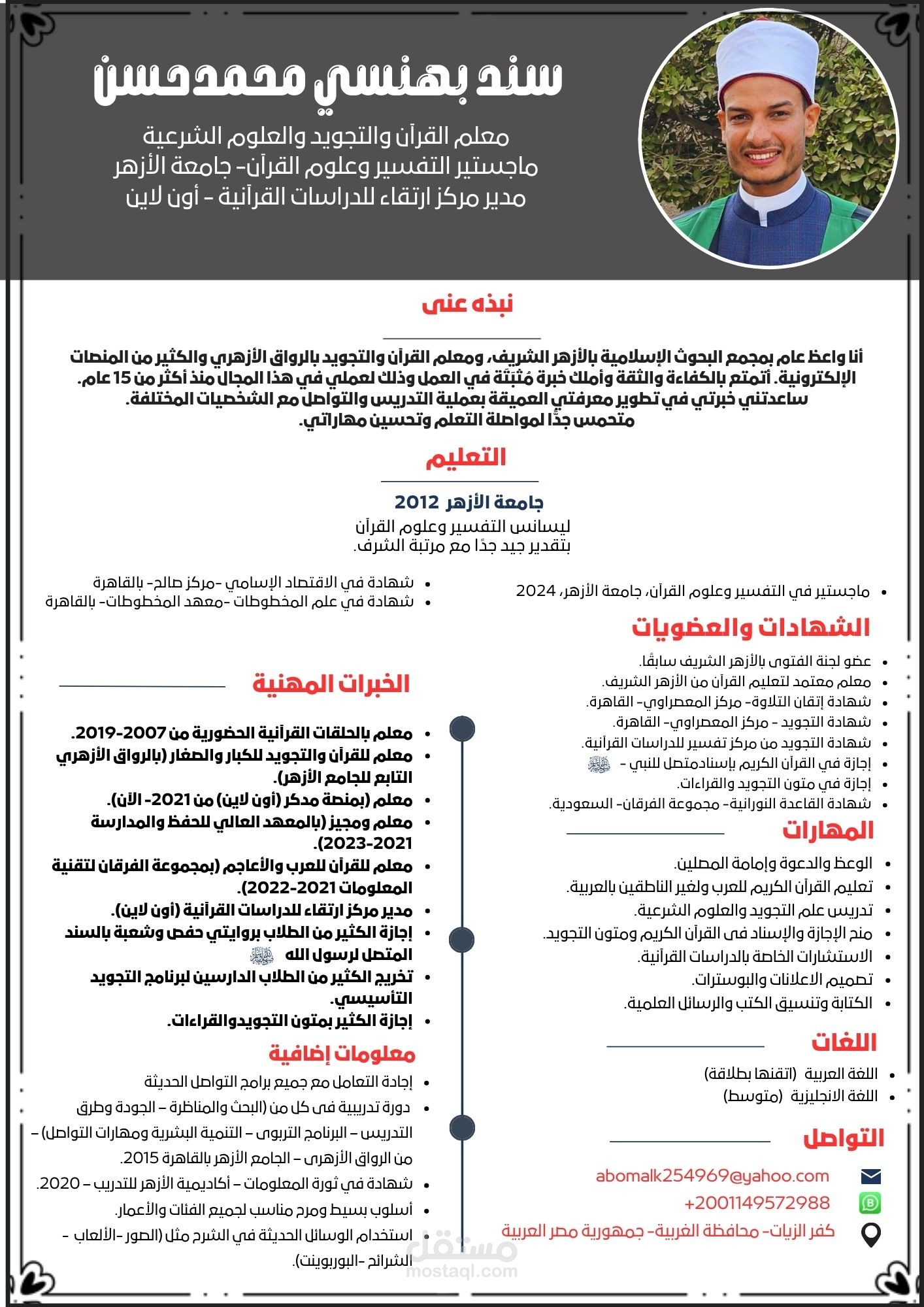 تحفيظ القرآن