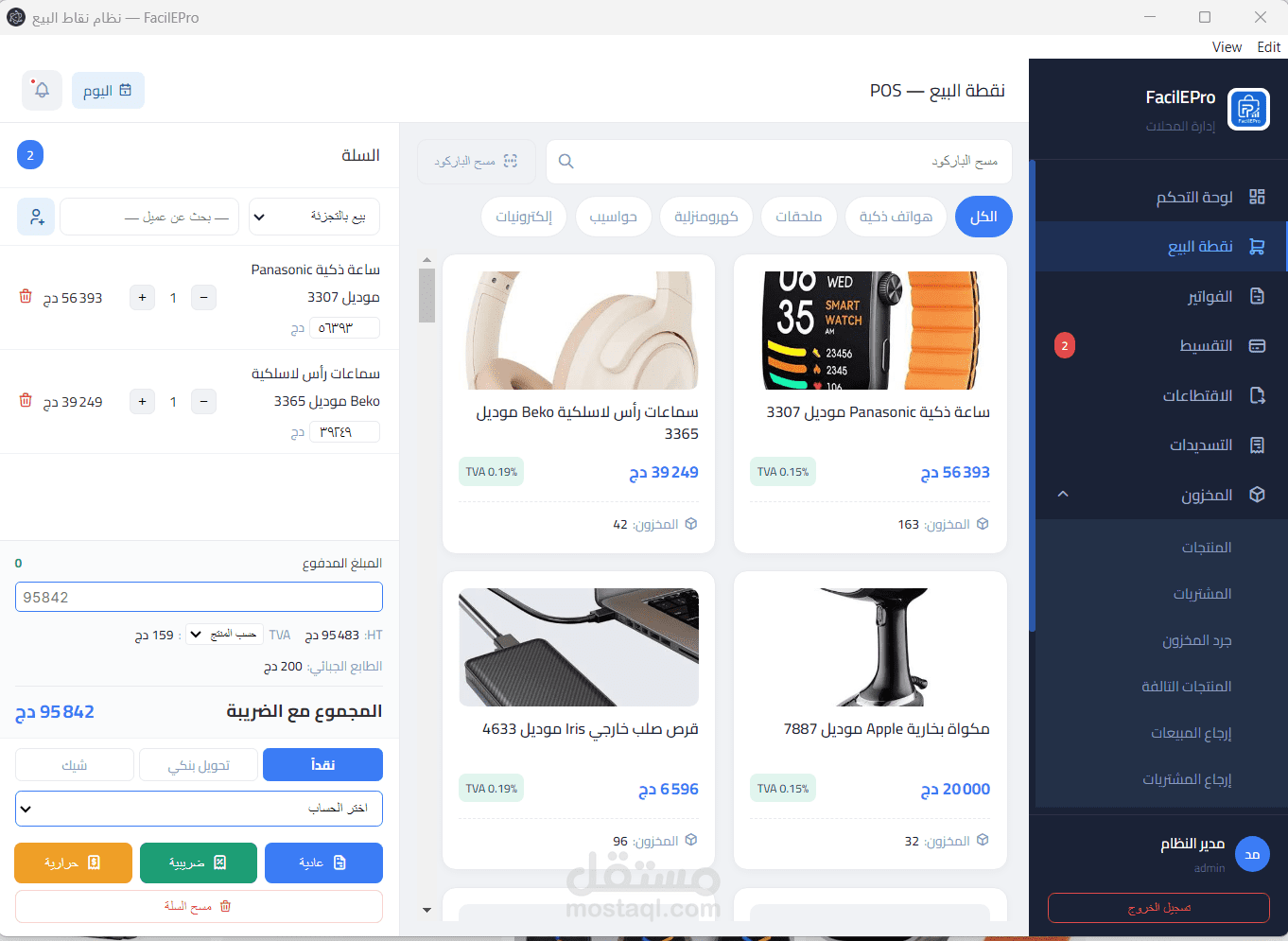 تطوير نظام FacilEPro: تطبيق سطح مكتب متكامل لإدارة المبيعات، المخزون، والبيع بالتقسيط مع نظام حماية وتراخيص متقدم.