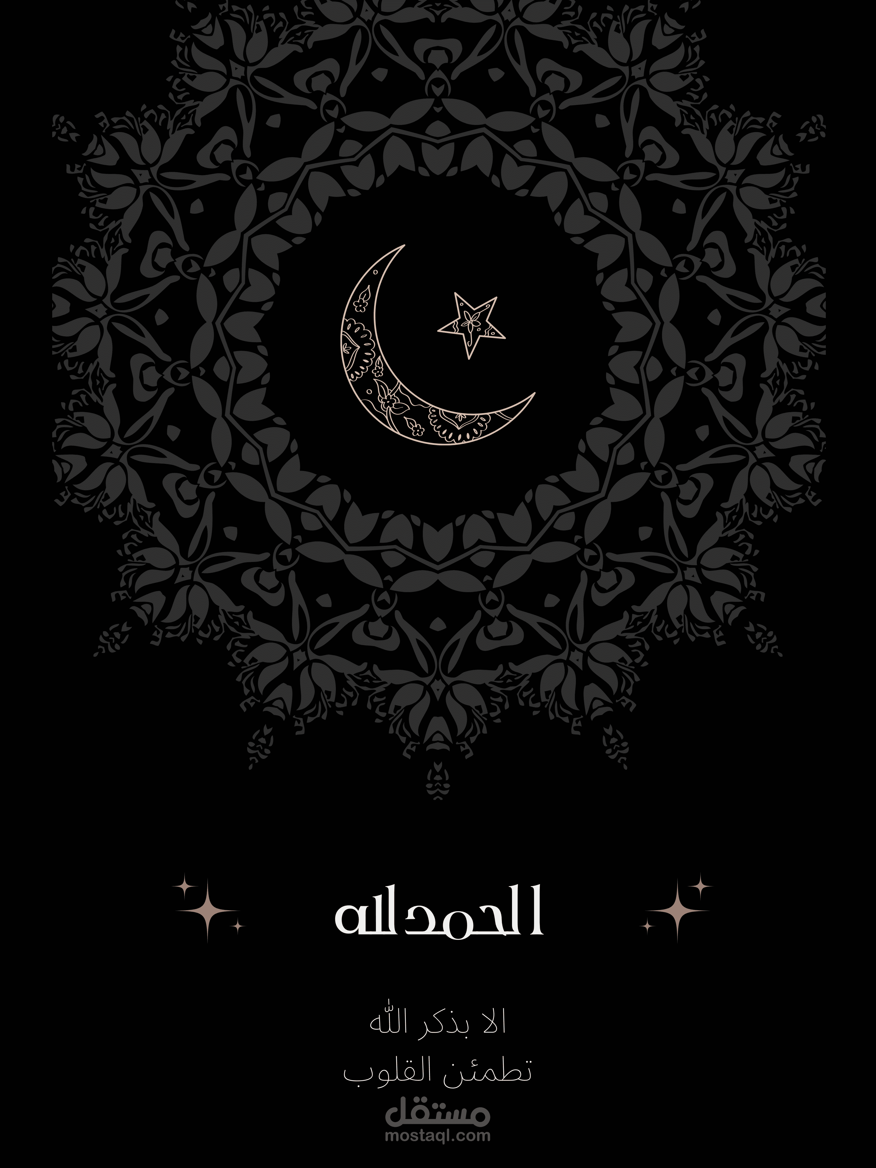 الحمد لله