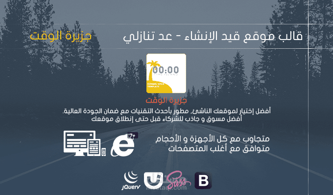 قالب جزيرة الوقت - صفحة موقع قيد الإنشاء بِعد تنازلي