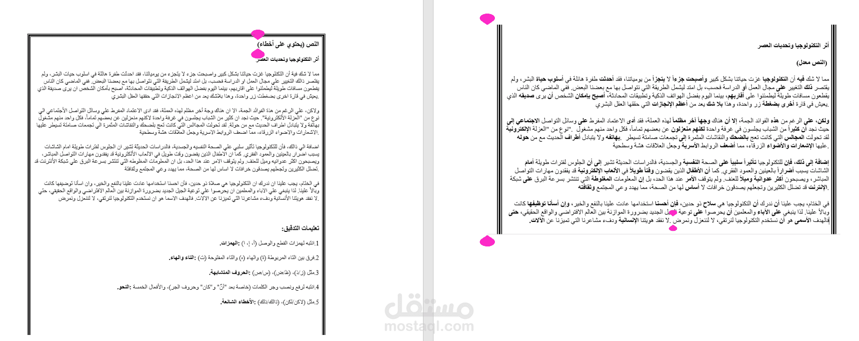 التدقيق اللغوي