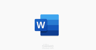 كتابة المحتوى Word