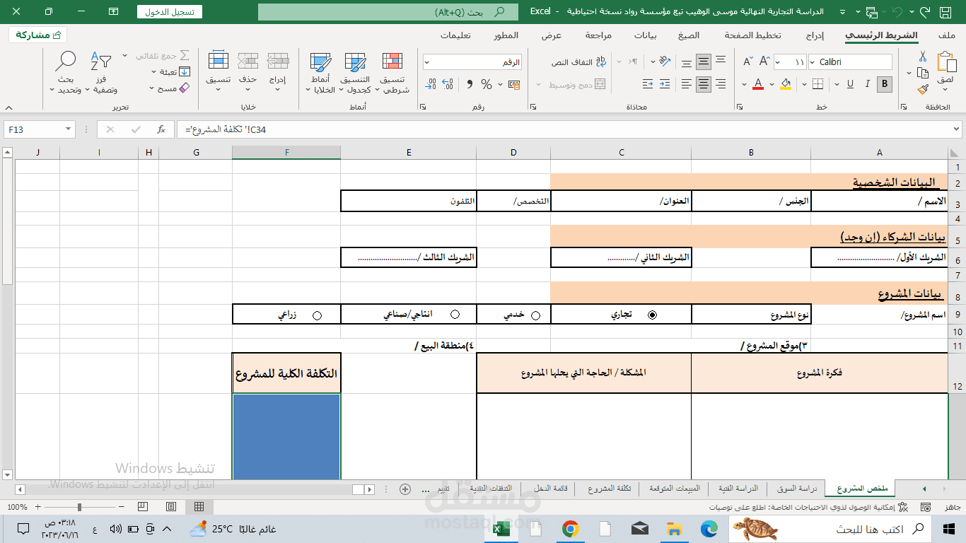 نموذج دراسة جدوى جاهز (للمشاريع الخدمية)