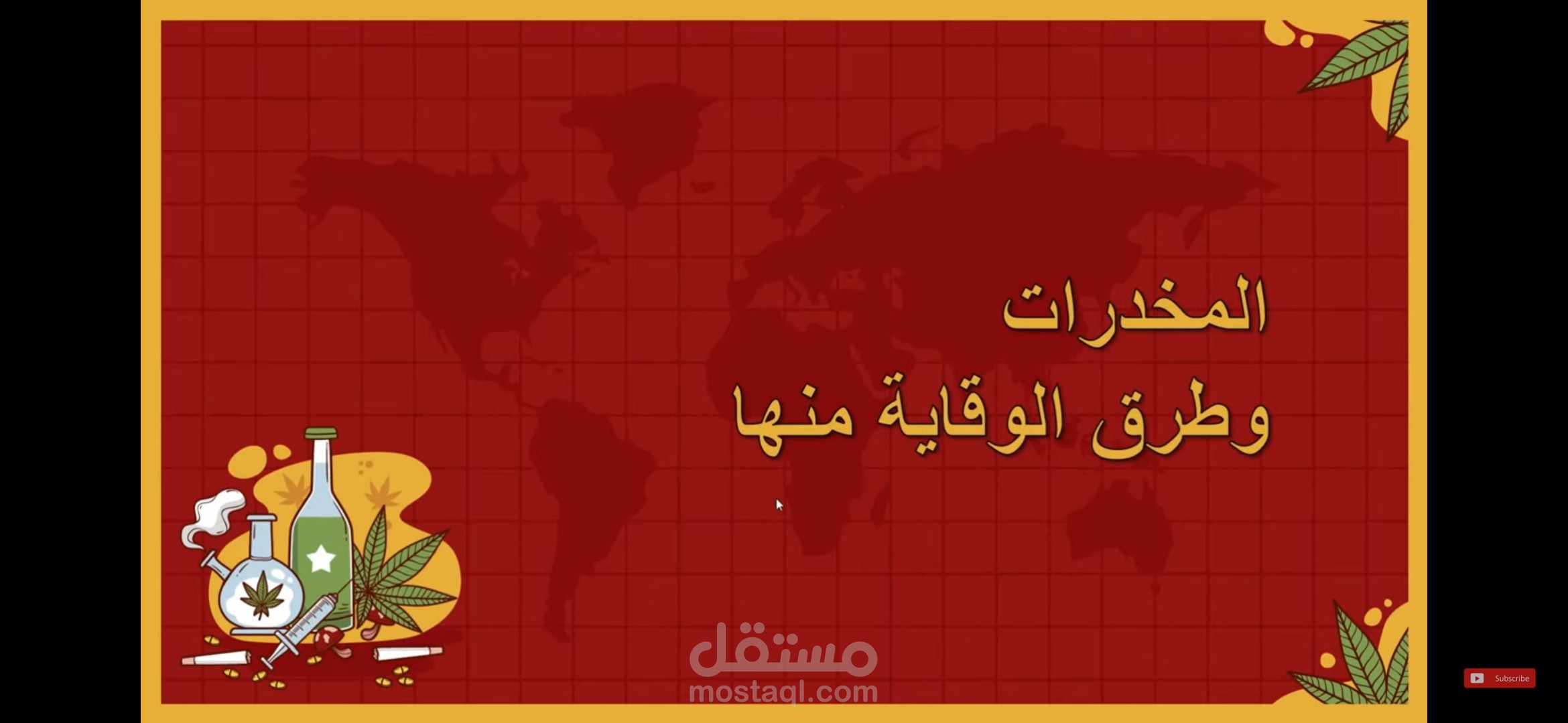 عرض باور بوينت عن التدخين