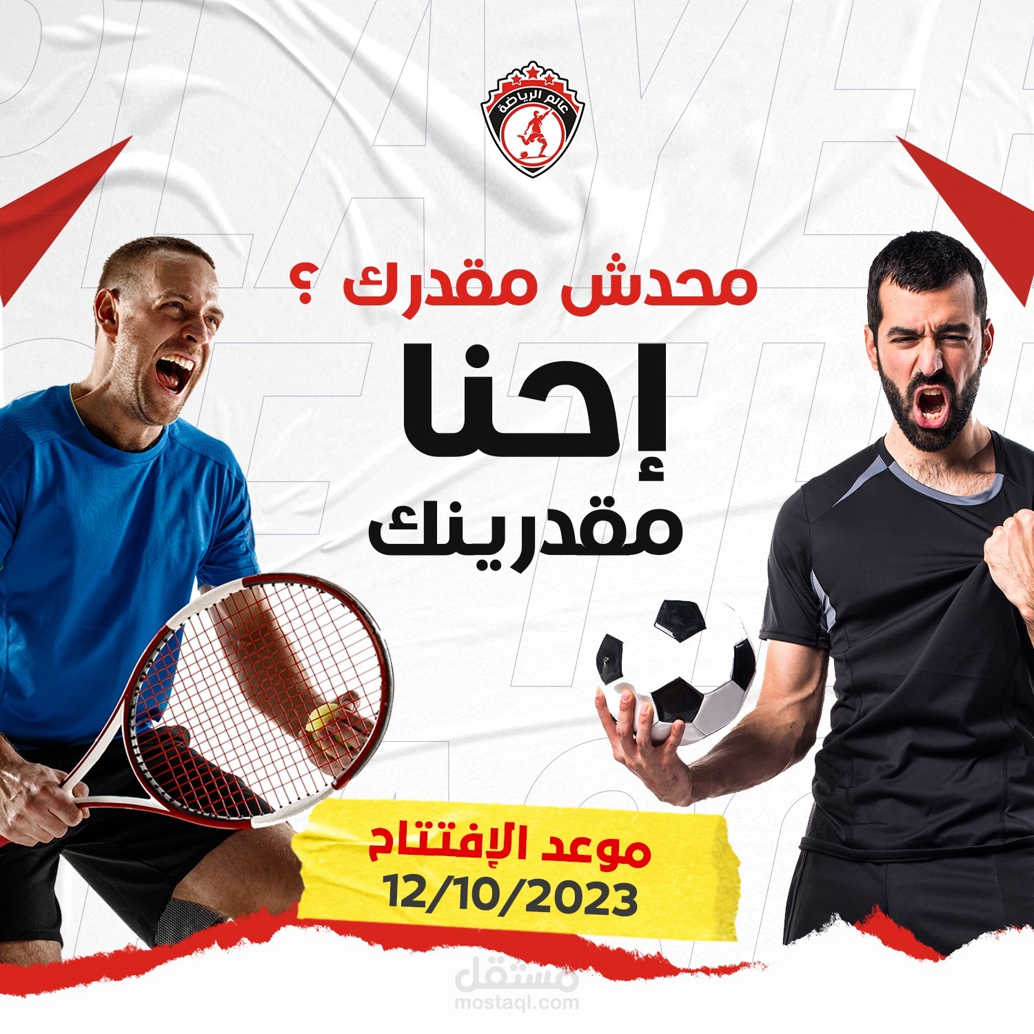 تصوير ومونتاج برومو فيديو لعالم الرياضة ستور