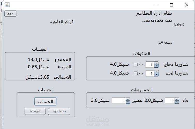 برنامج مطعم