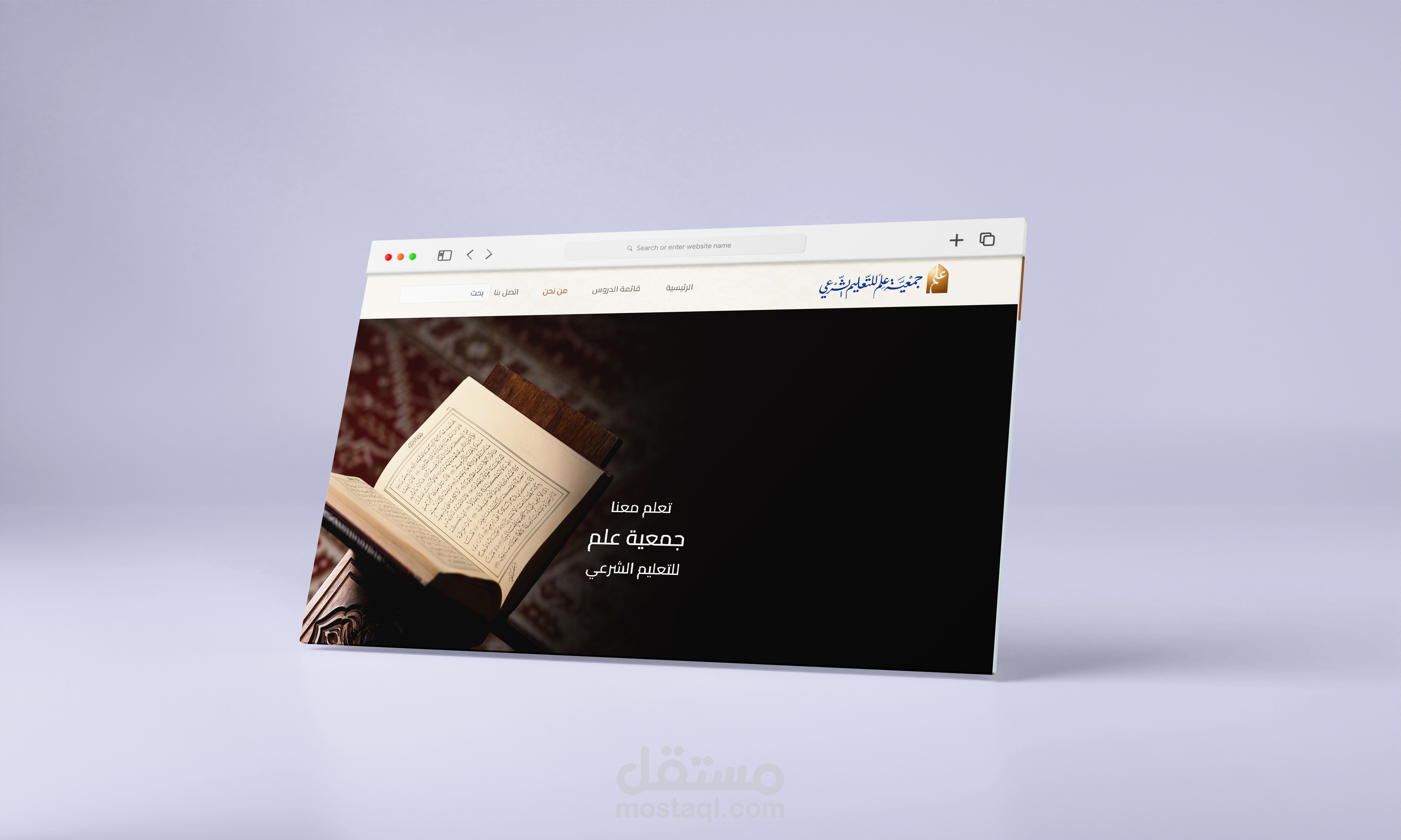 موقع دروس دينية لجمعية علم