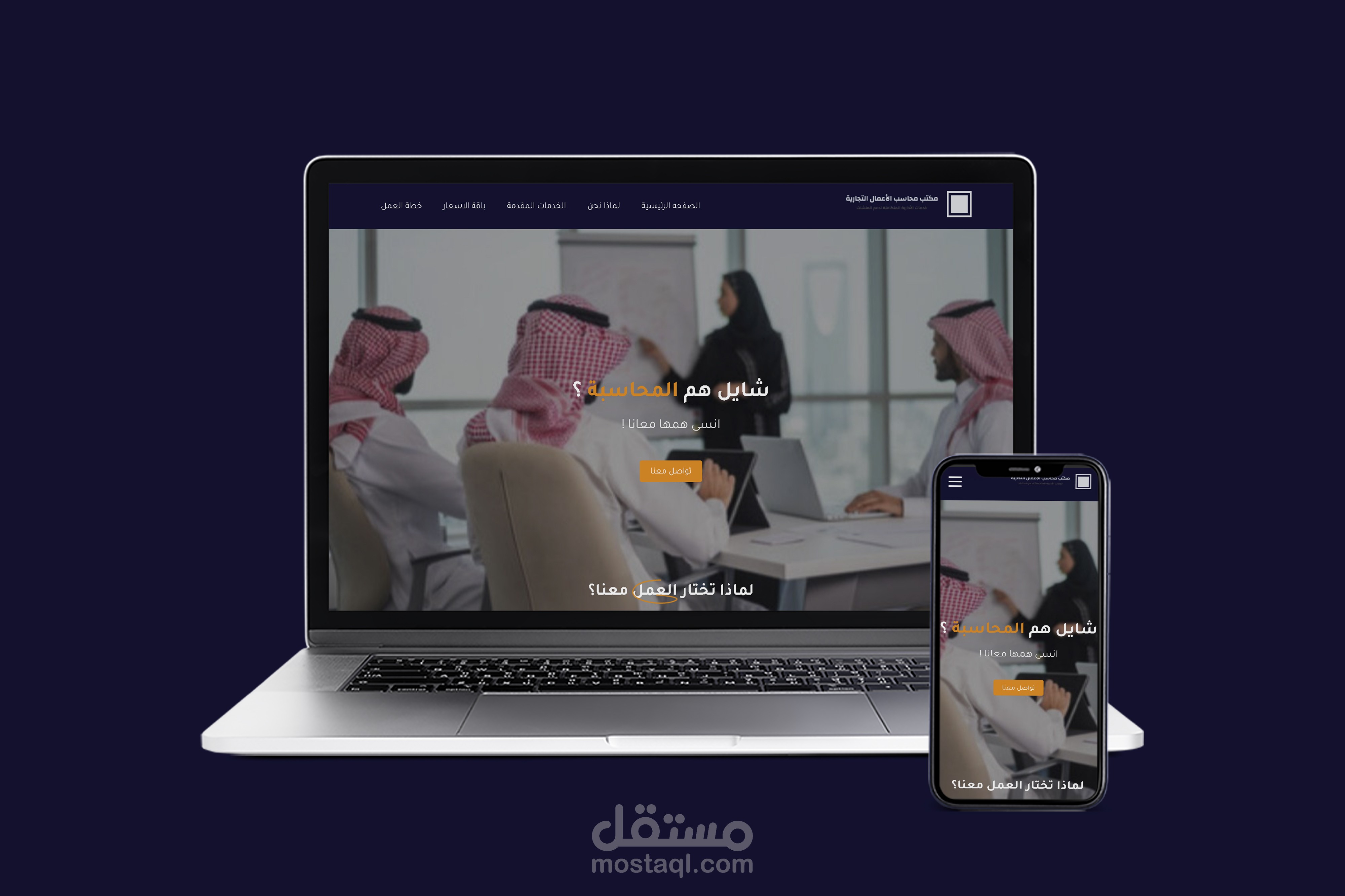 صفحة تعريفية لشركة محاسبه