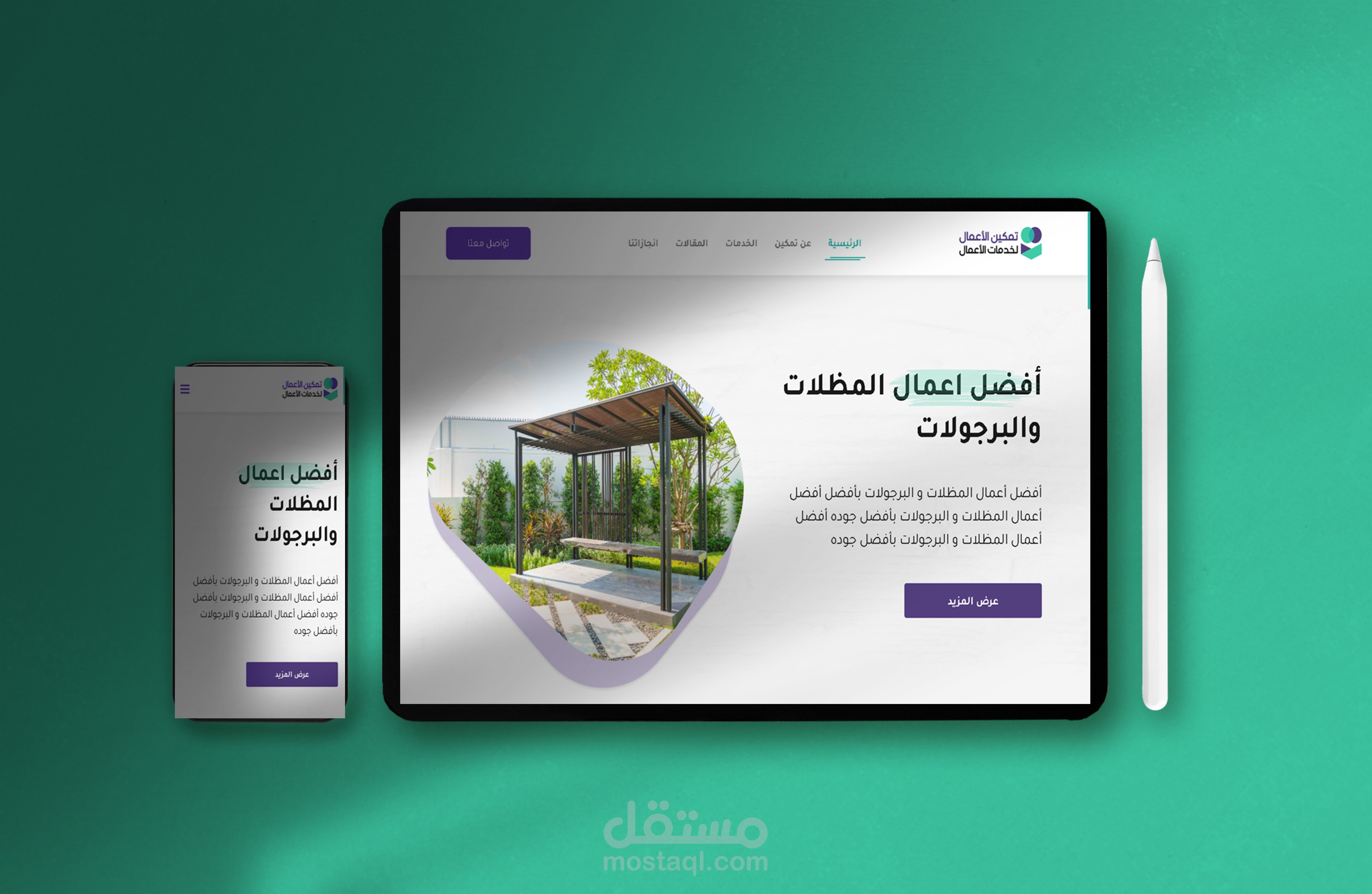 موقع الكتروني لبيع البرجولات و المظلات (شركة تمكين)