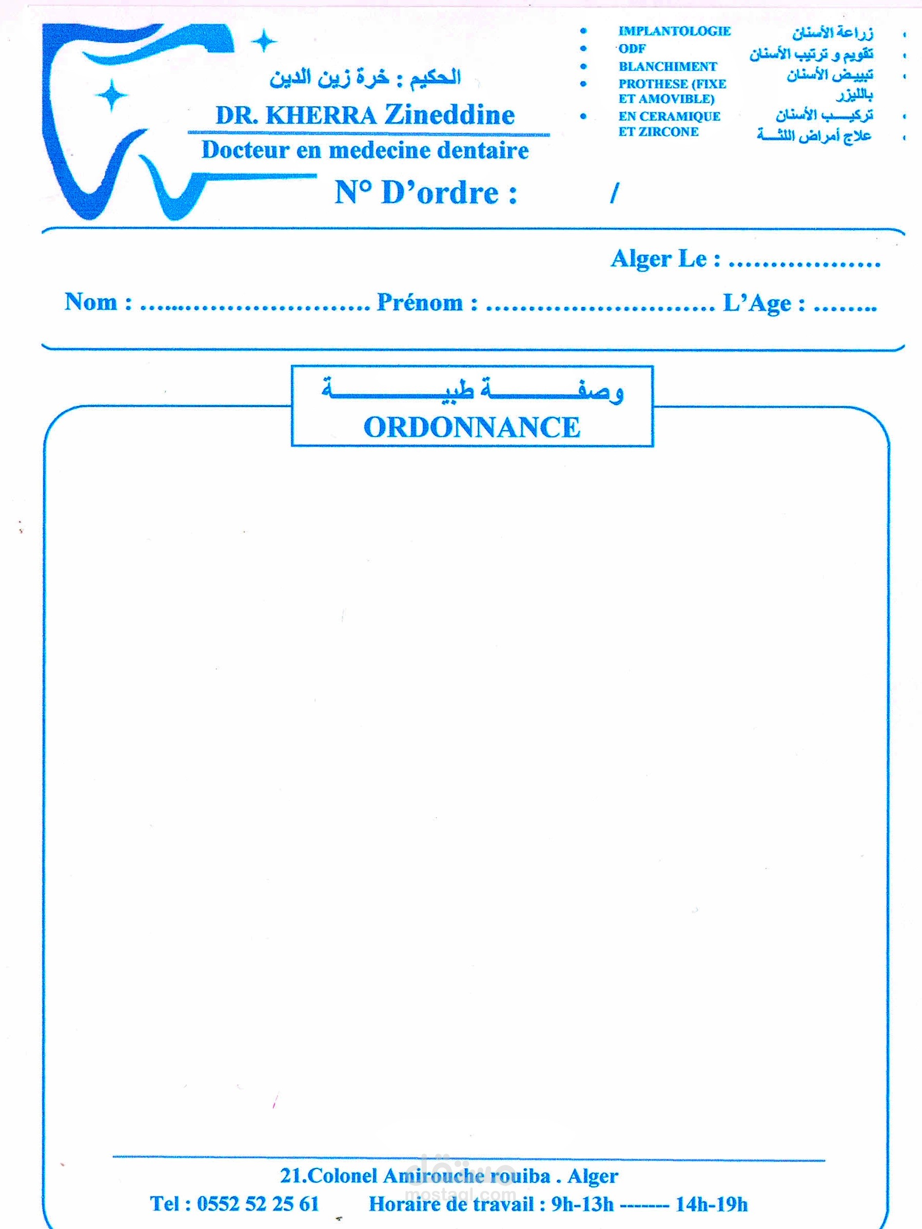 إعداد ورقة الوصفة الطبية مع اللوقو خاص كهدية منا