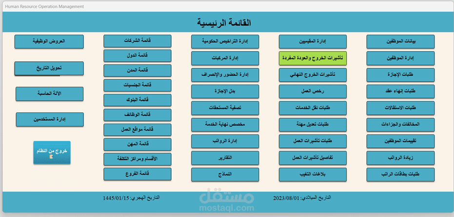 نظام إدارة عمليات الموارد البشرية-الرواتب-الحضور والانصراف-النماذج-السيارات-المركبات-الموظفين-المقيمين