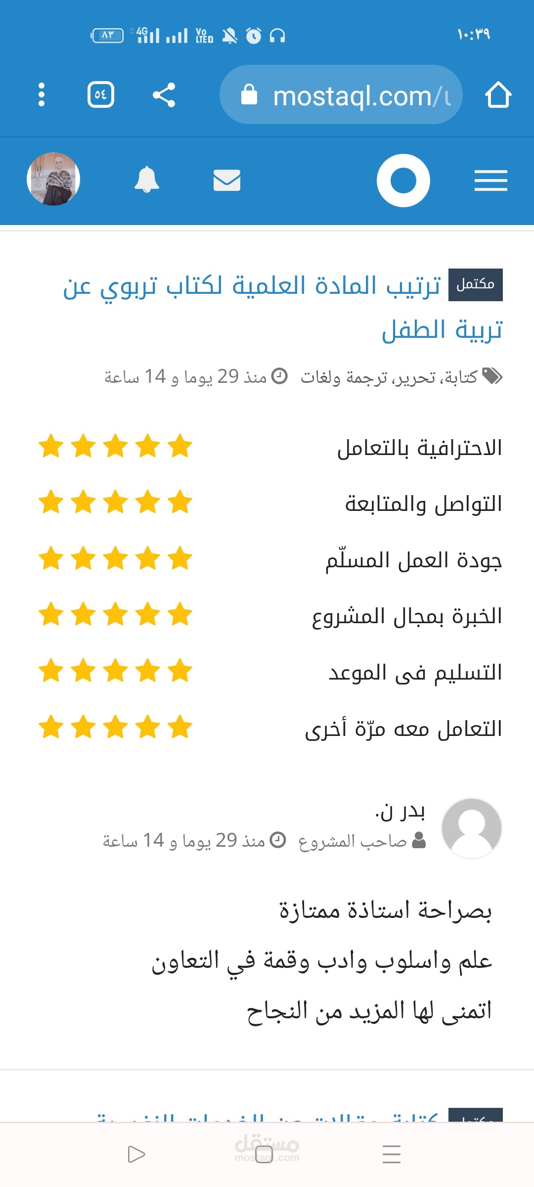 عمل كتاب تربوي