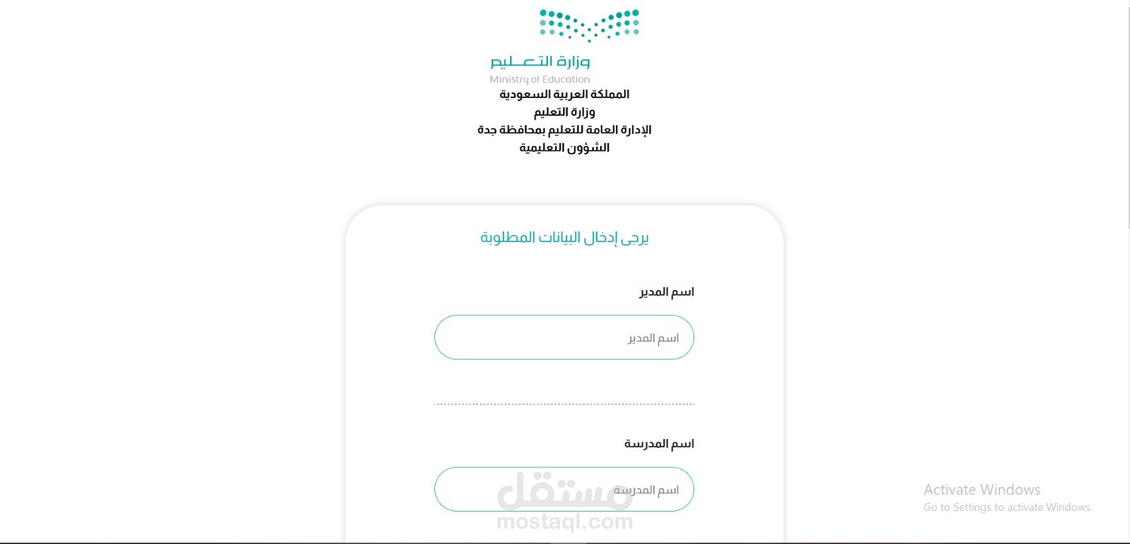 School management, Ministry of Education