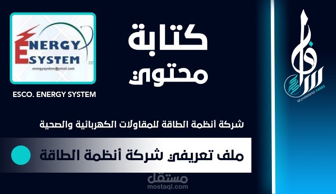 ملف تعريفي لويب سايت شركة أنظمة الطاقة