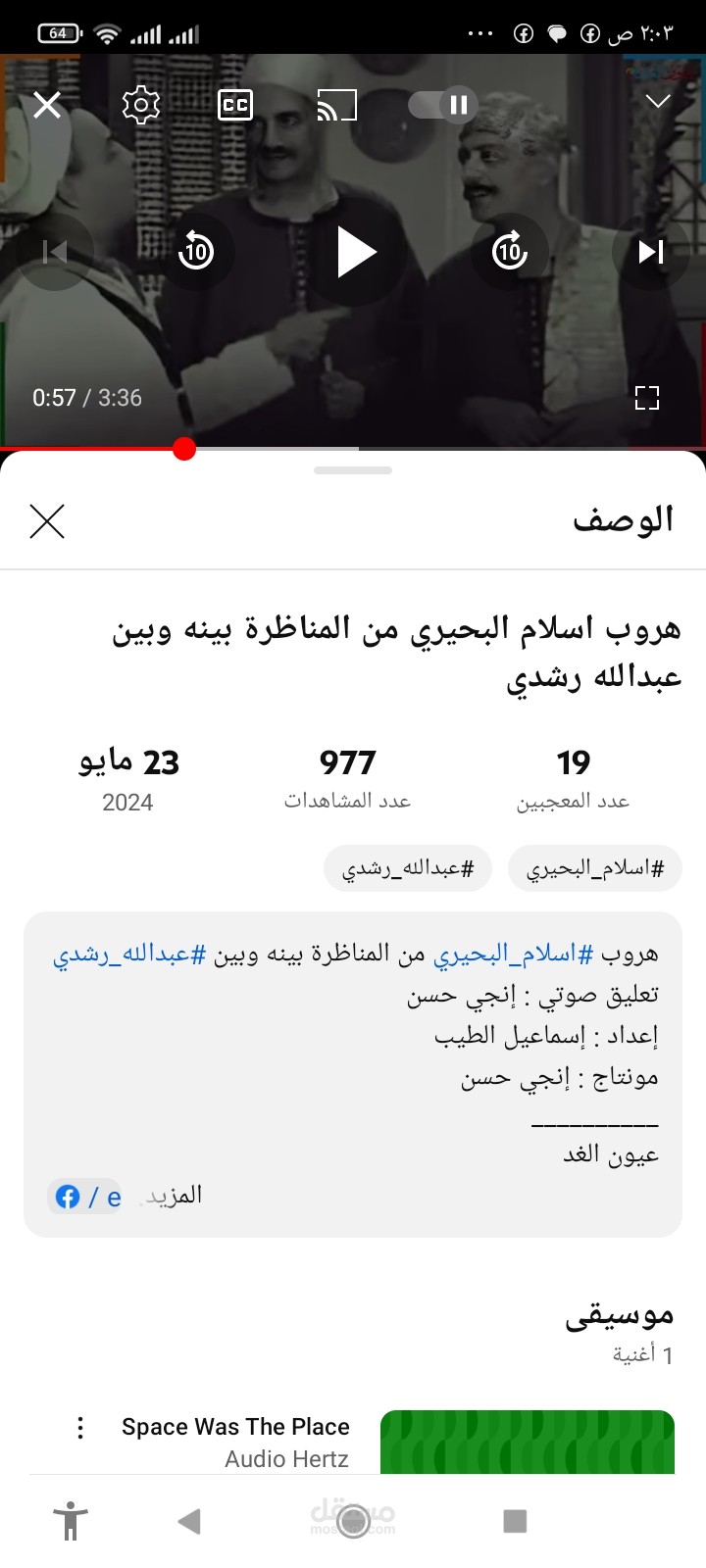 هروب اسلام بحيري من مناظرة عبد الله رشدي