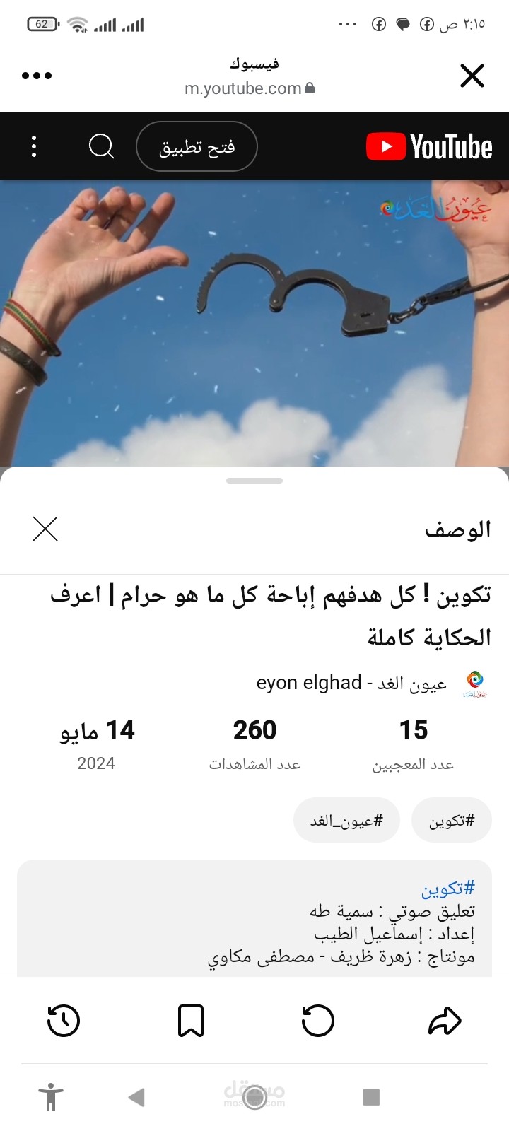 مركز تكوين.. هدفهم اباحة كل ما هو حرام