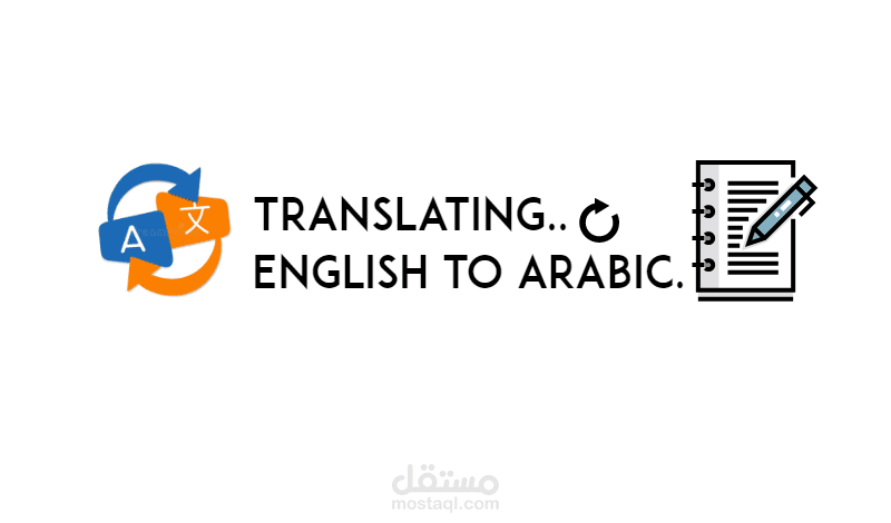 ترجمة 500 كلمة من اللغة الإنجليزية الي اللغة العربية والعكس