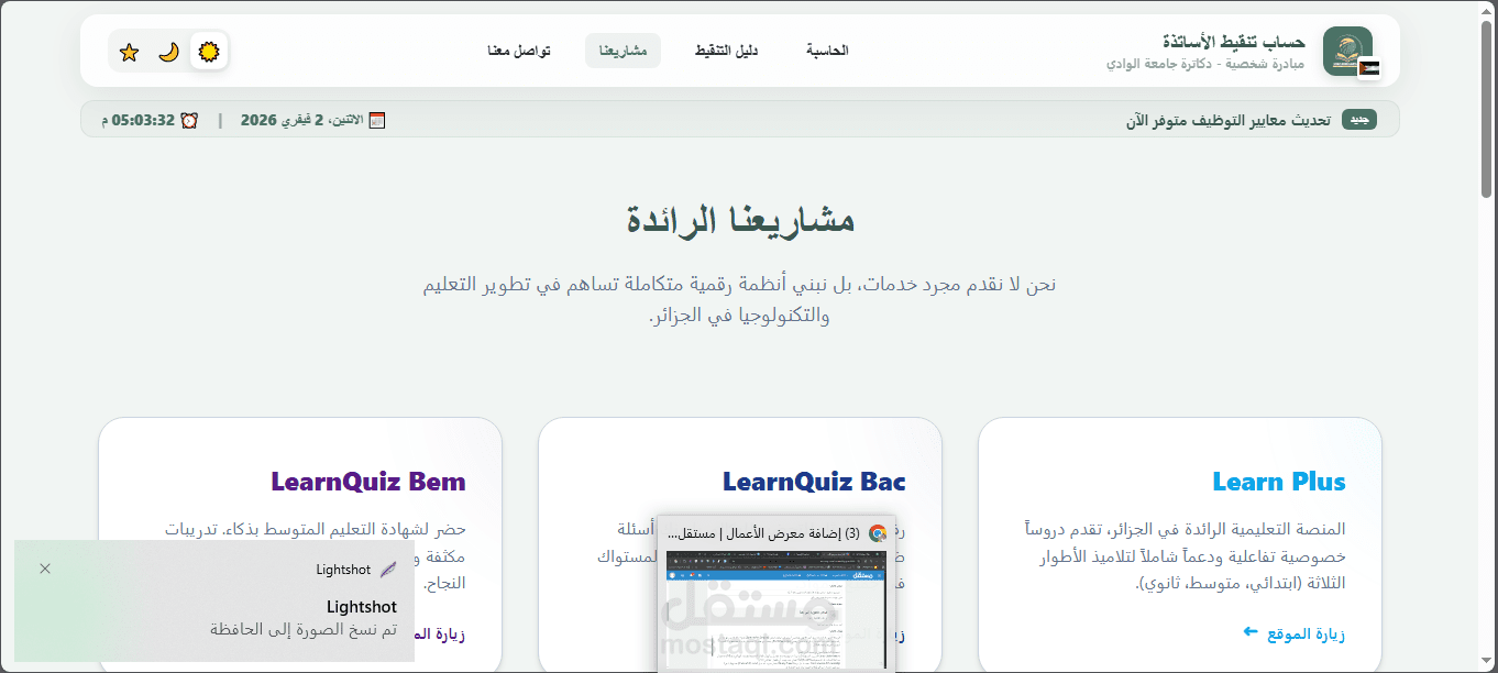 مشروع  منصة حساب تنقيط الأساتذة المساعدين رتبة (ب)