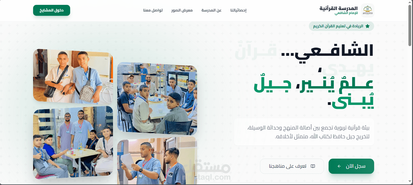 منظومة متكاملة لإدارة المدارس القرآنية