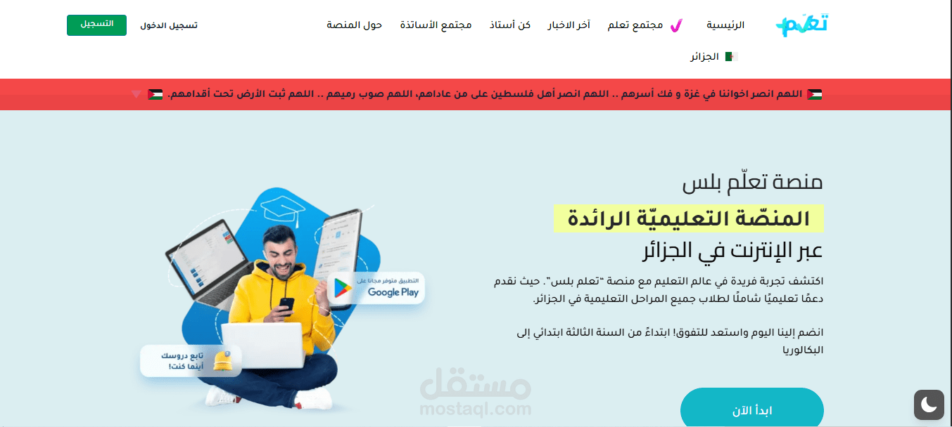 مشروع منصة تعلّم بلس