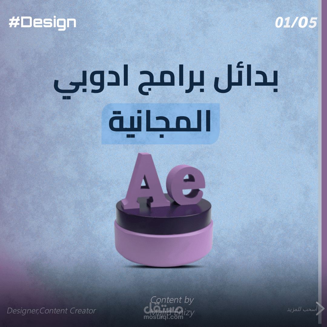 بوست انستا يتحدث عن بدائل برامج ادوبي