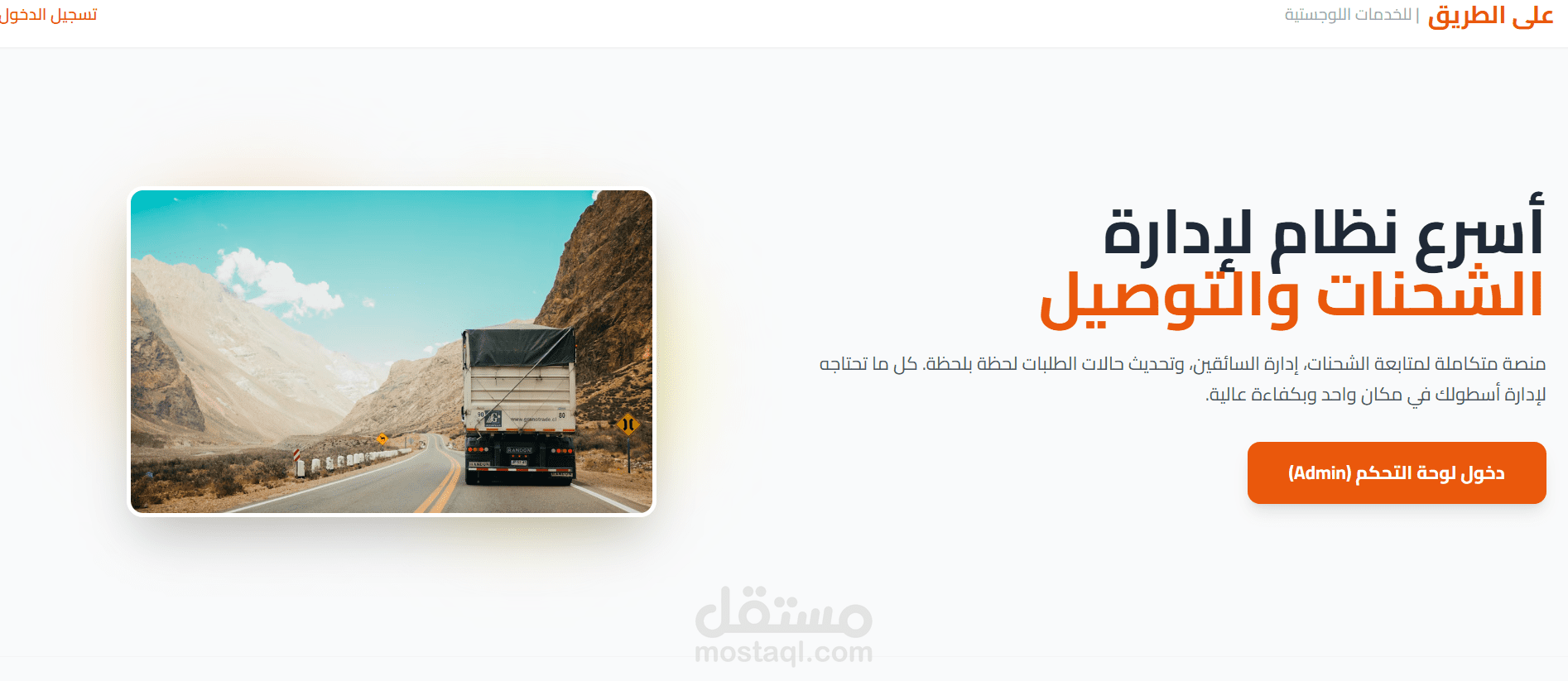 شركة شحن