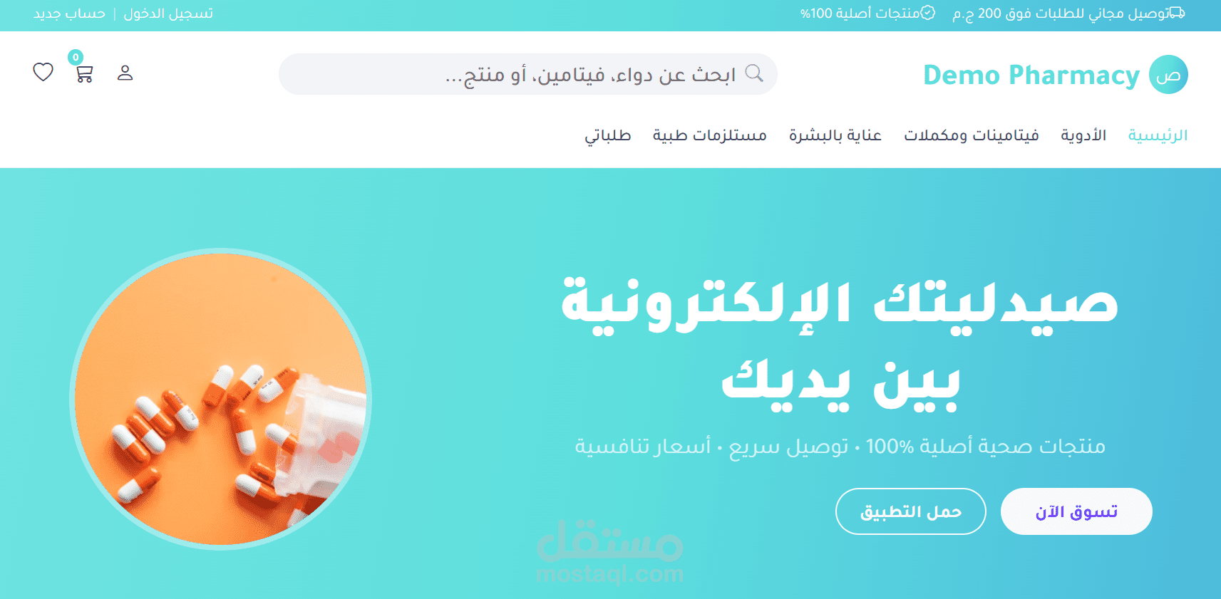 صيدليات