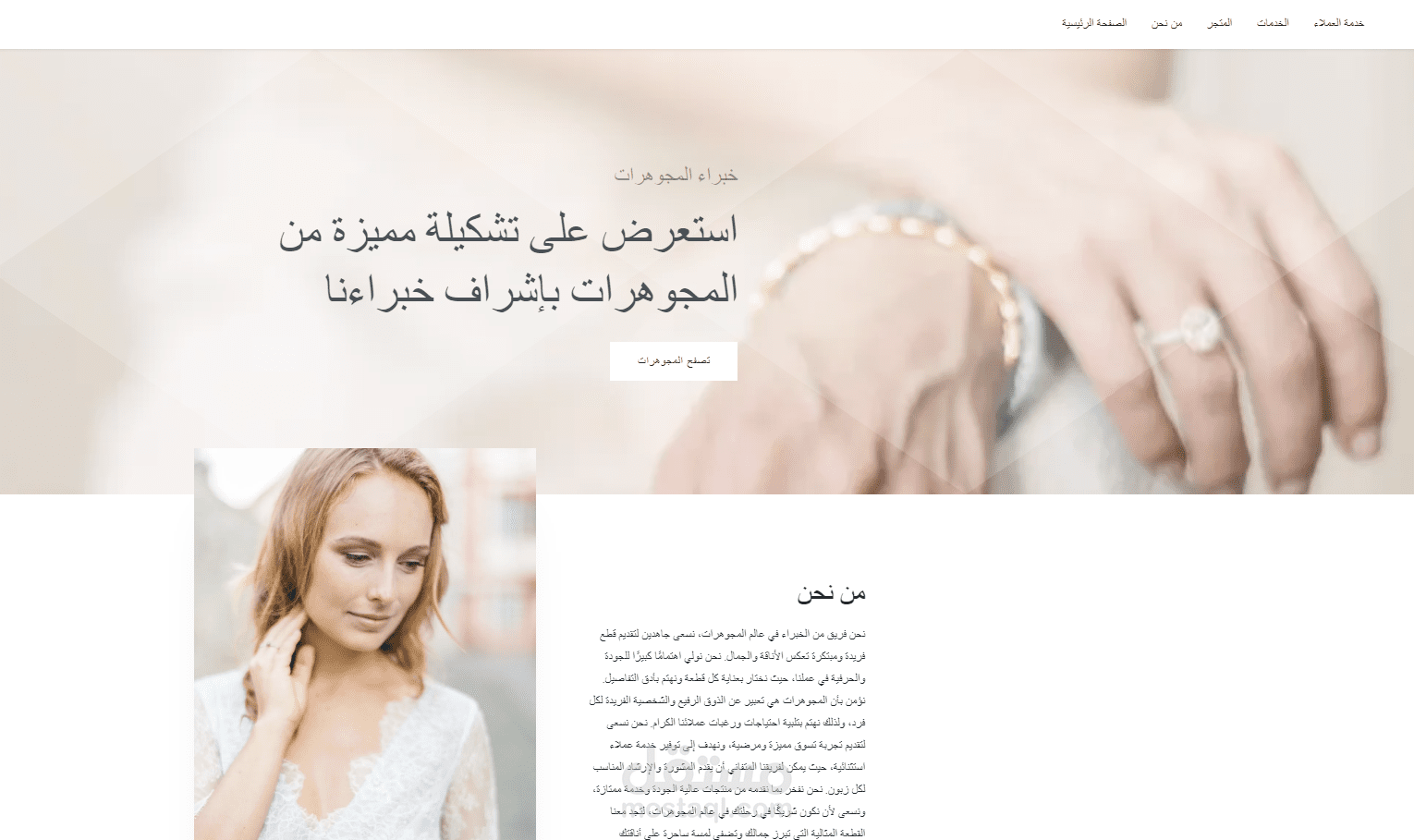 تصميم موقع لمحل مجوهرات