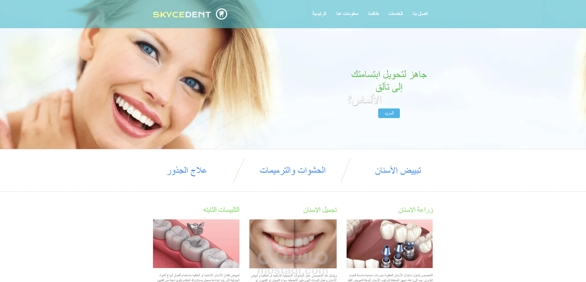 موقع لمركز عيادة أسنان skycedent