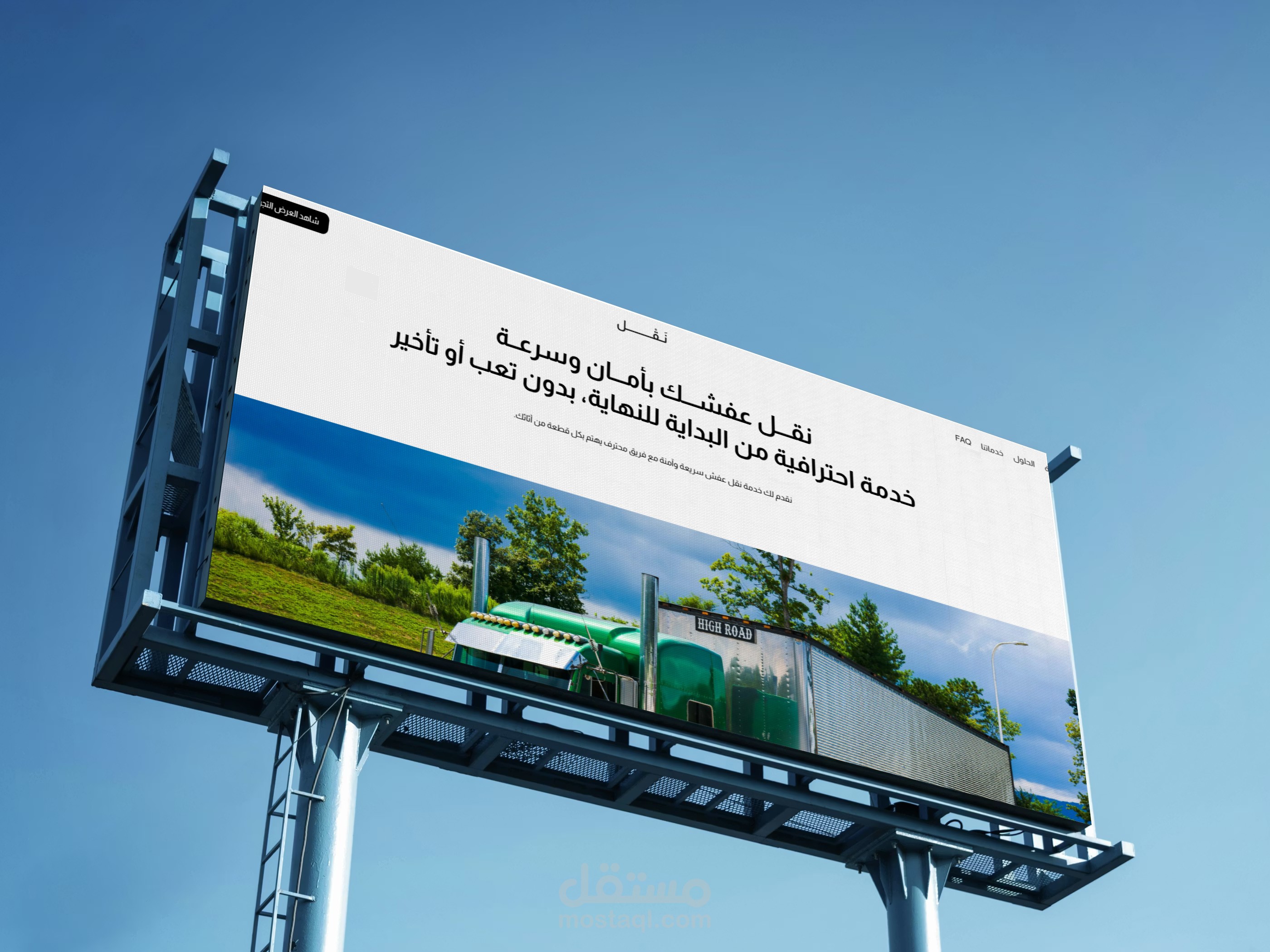 نقل عفش - صفحة هبوط | Landing Page