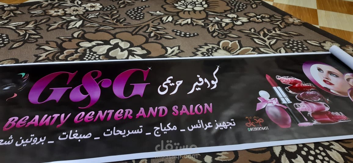 بانر لكوافير حريمي