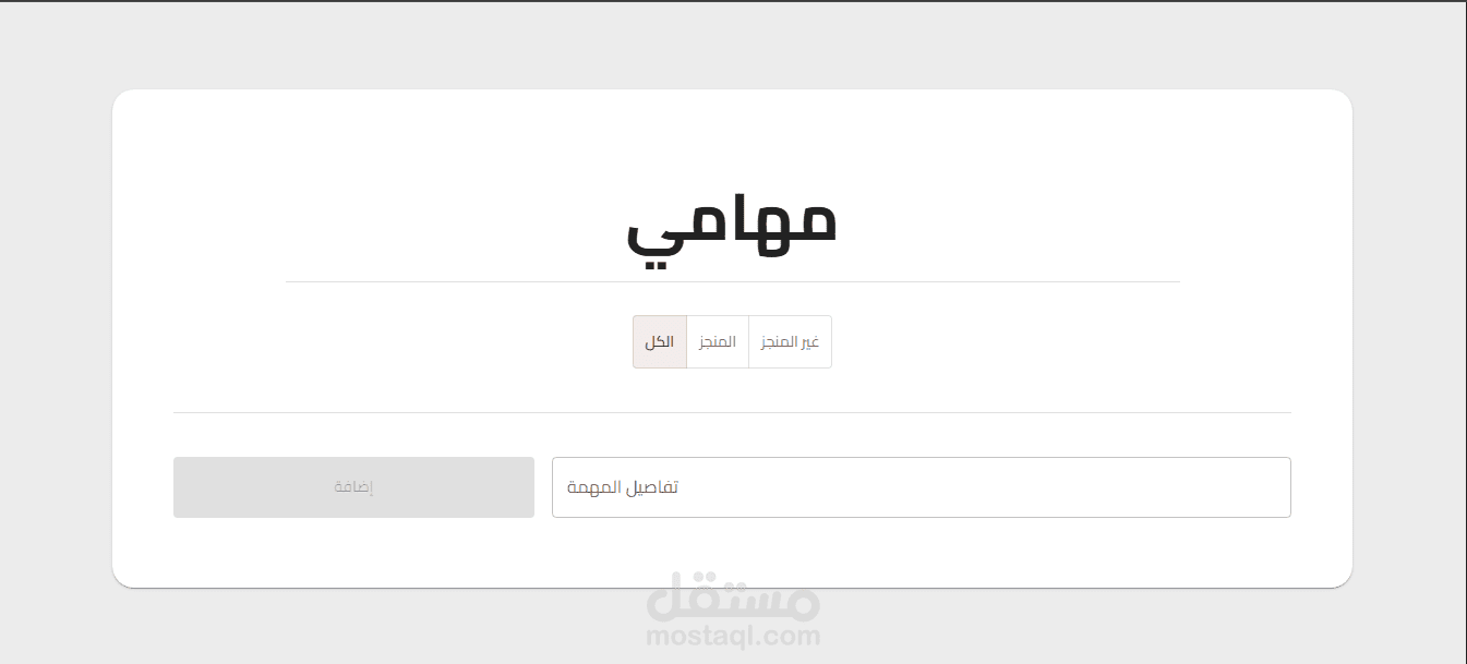 قائمة المهام
