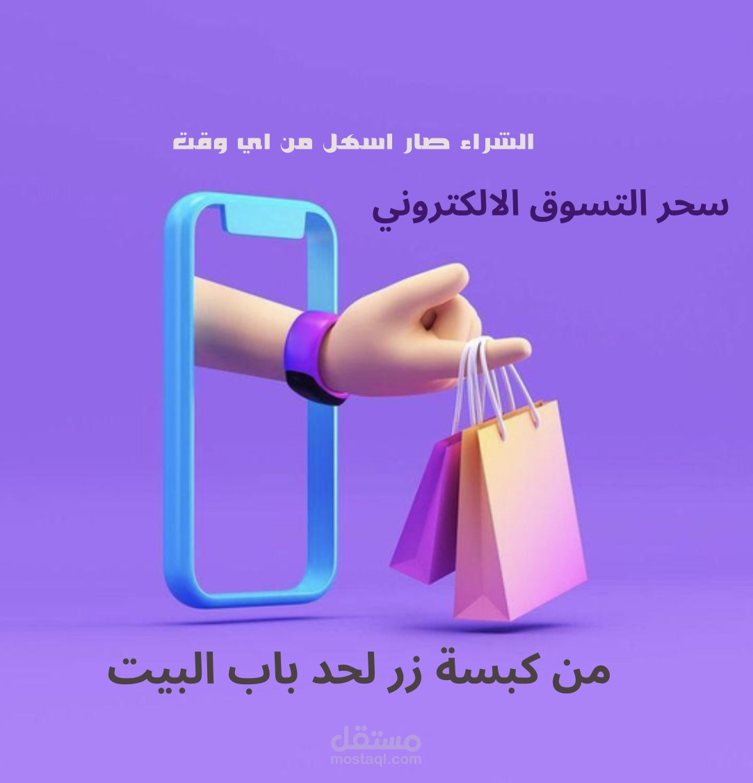 هوية بصرية وحملة ترويجية لمتجر تسوق أونلاين