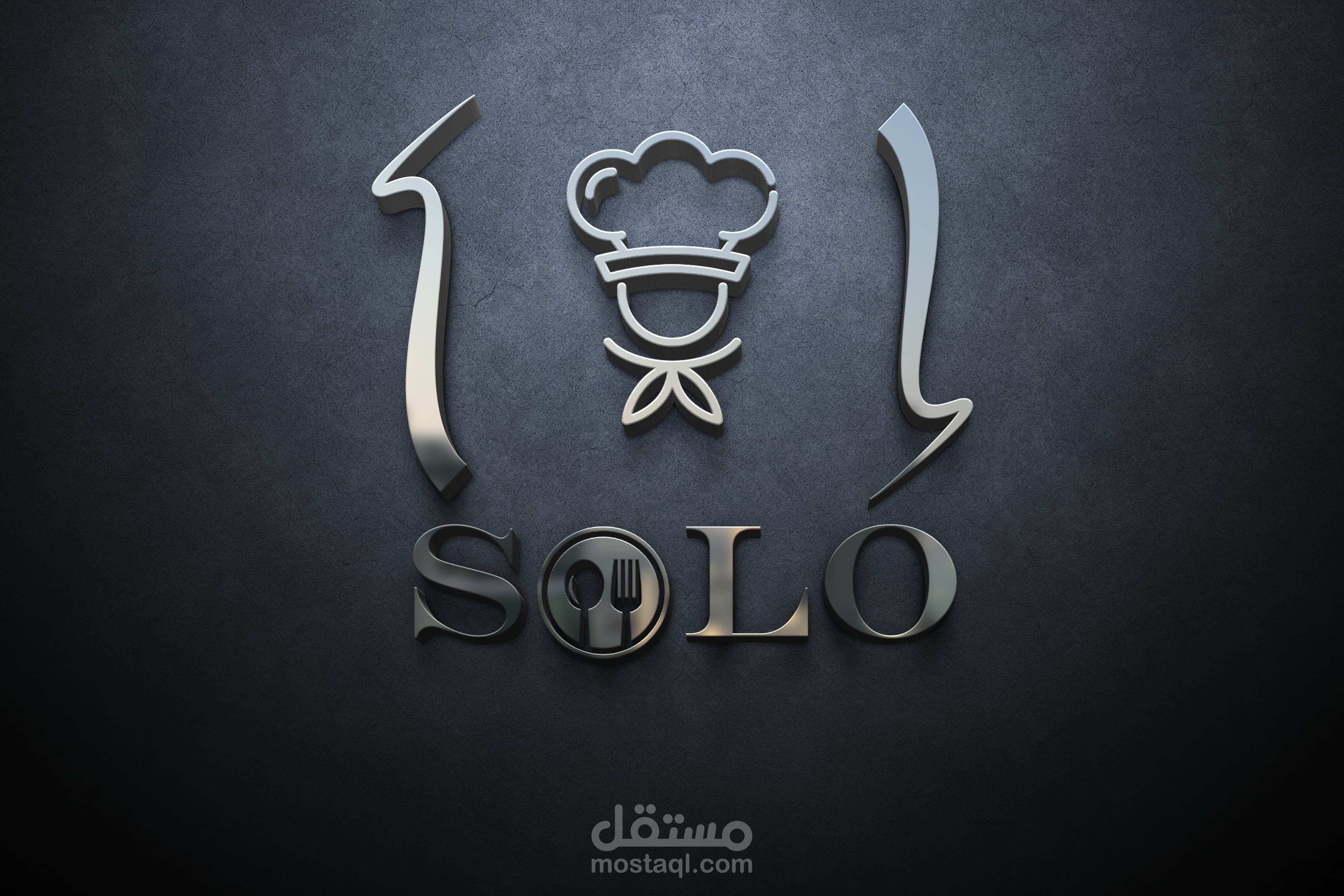 لوجو خاص بمطعم سولو solo