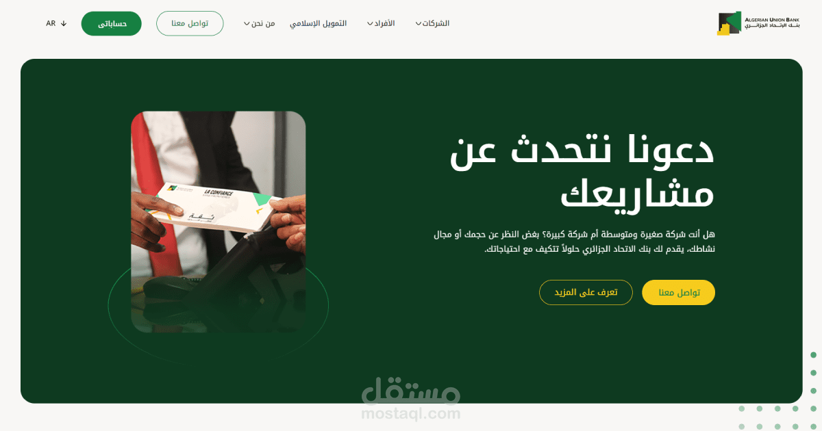 موقع ويب لبنك AUB باستخدام Webflow