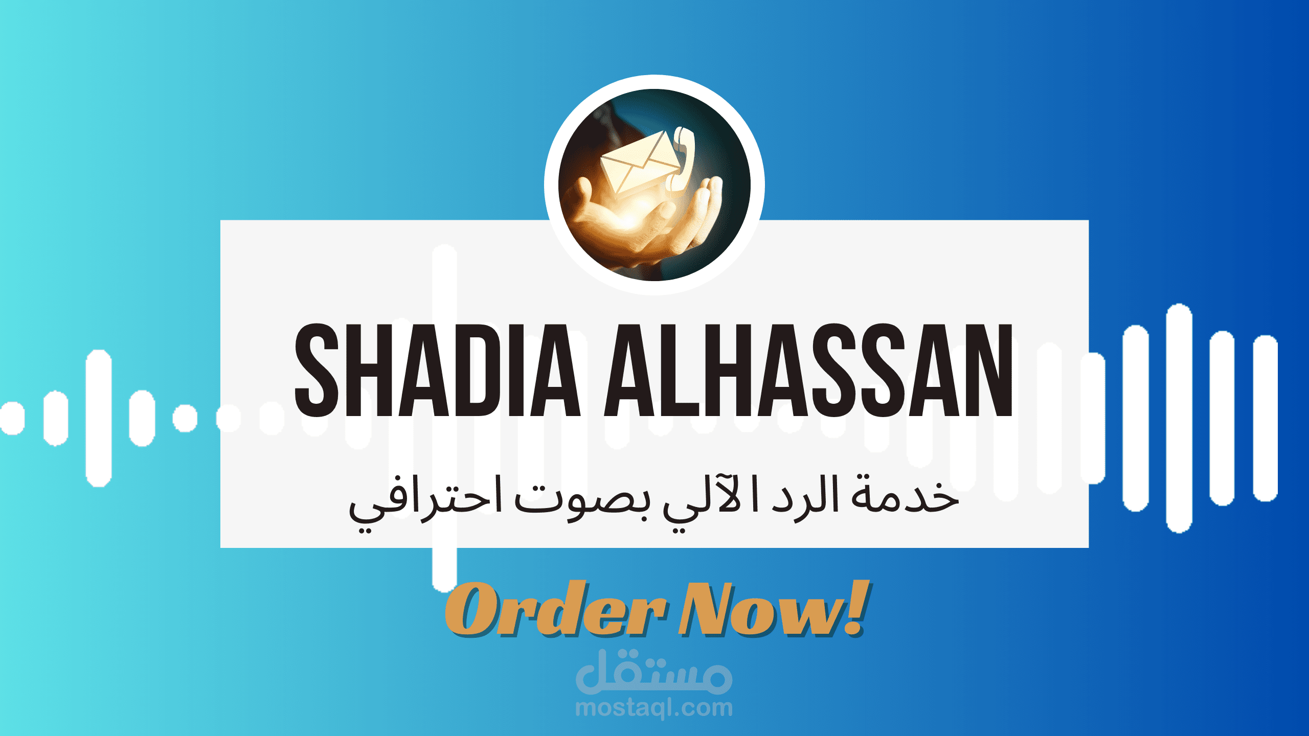 رد آلي بصوت نسائي  احترافي