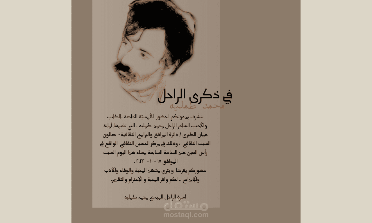 دعوة لحضور ذكرى سنوية لاحد الكتاب