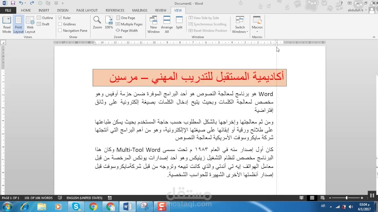 كتابة ال word بشكل جيد جدا