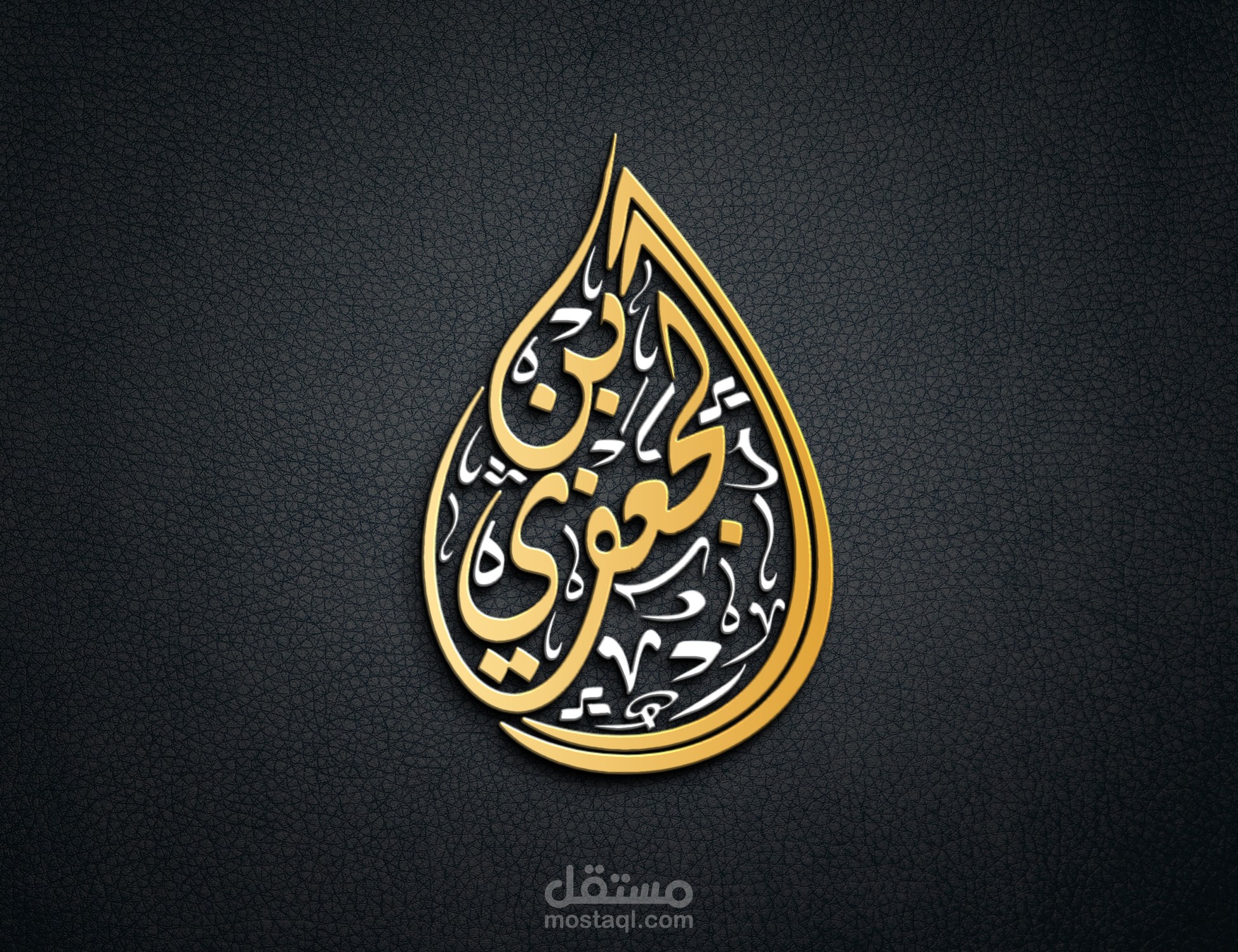 تصميم مخطوطة بالخط العربي باسم (ابن الجعفري)