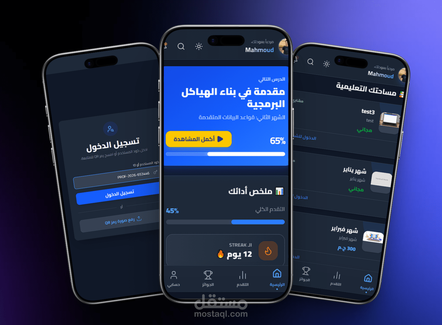 Prof Academy | منصة تعليمية متكاملة (LMS) بنظام تعدد الأدوار