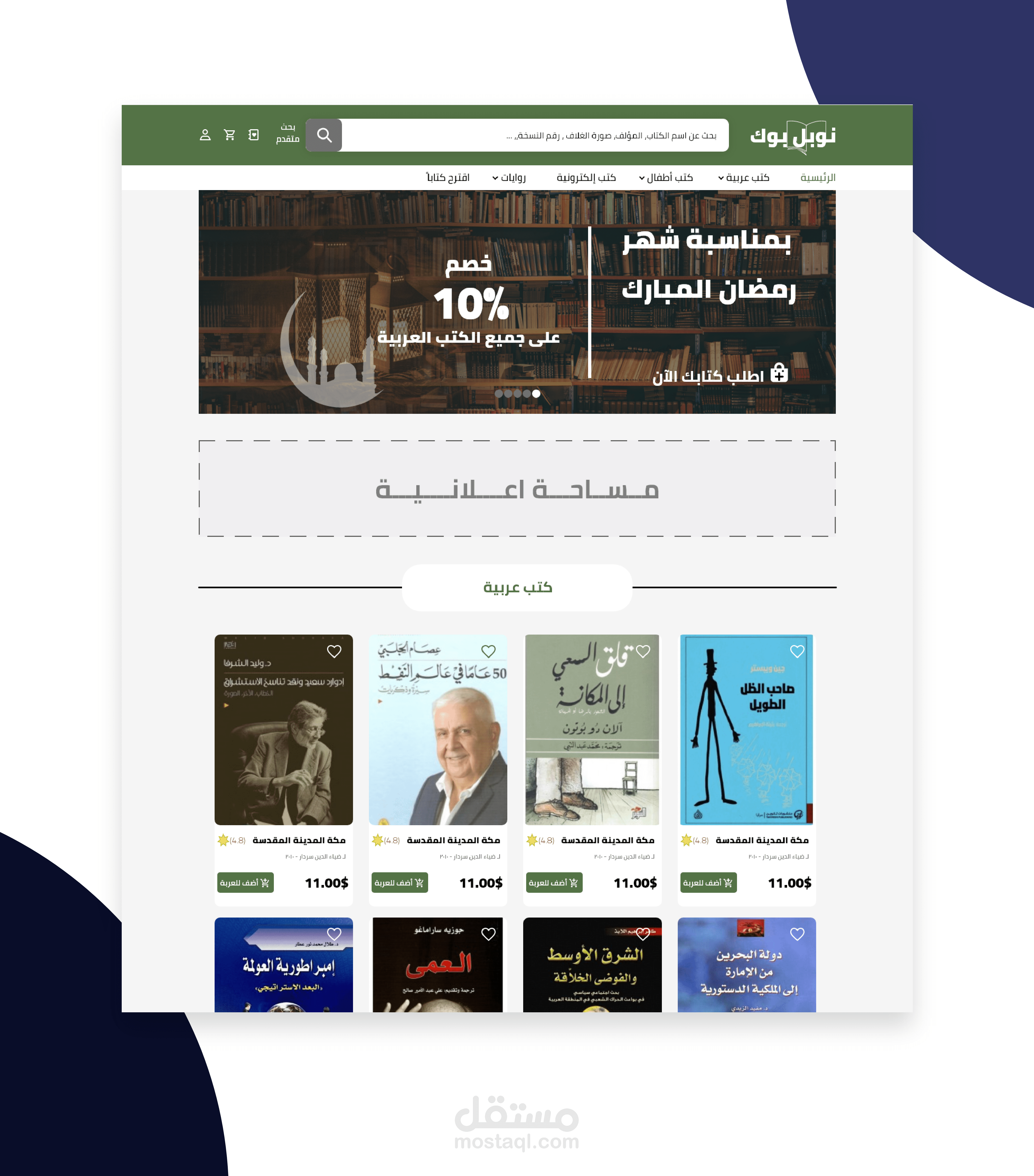 تصميم متجر للكتب