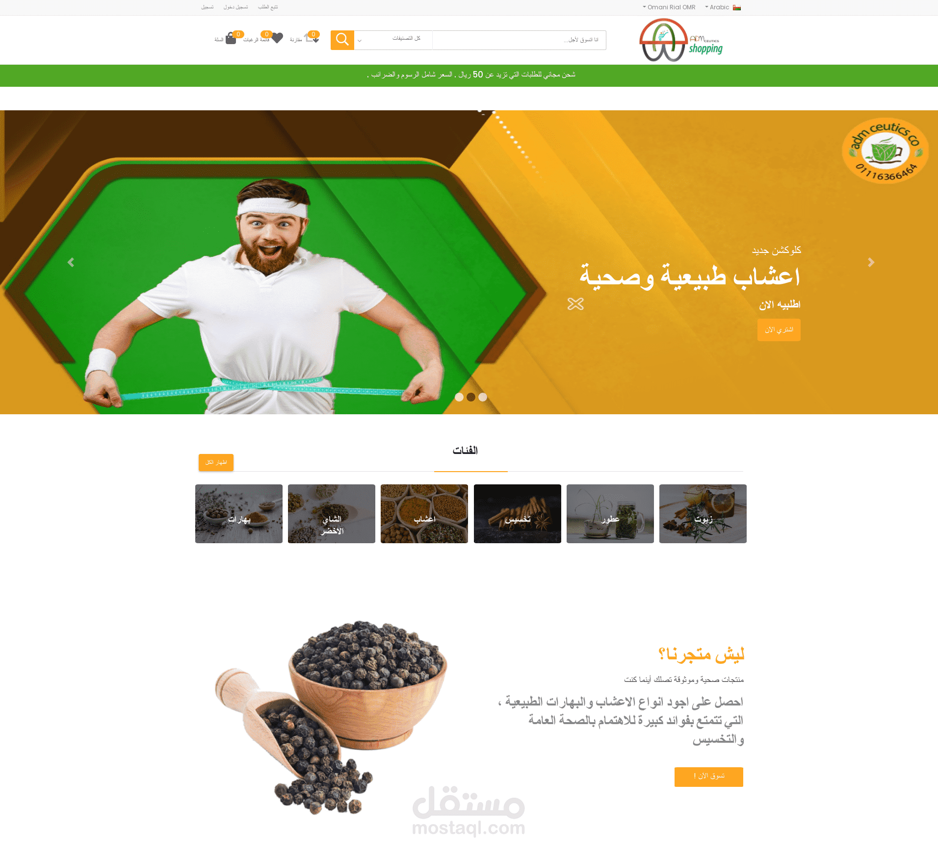 Website interface for an online store of medicinal herbs-واجهة موقع ويب لمتجر الكتروني للأعشاب الطبية