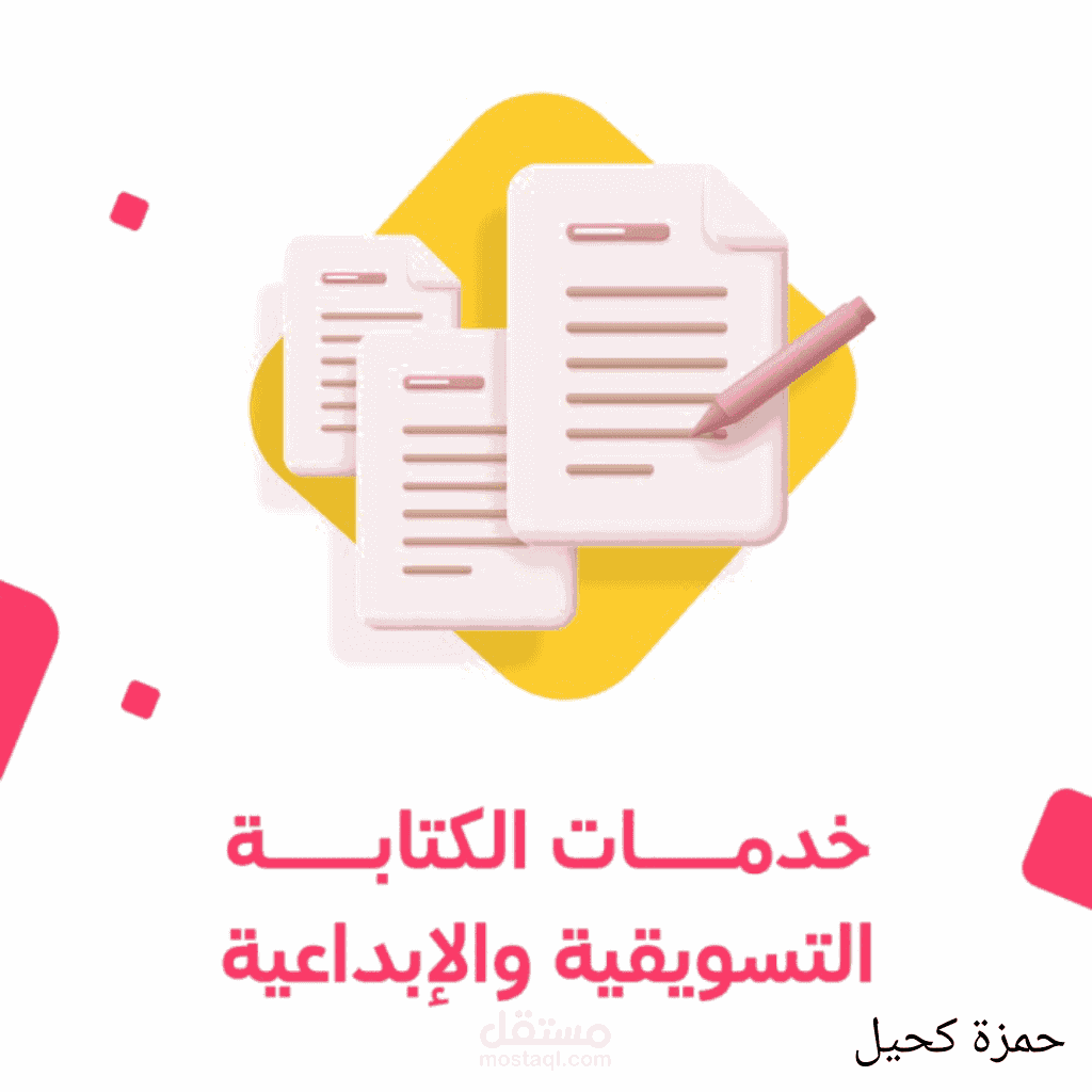 كتابة محتوى سوشيال ميديا يجذب المتابعين ويزيد التفاعل