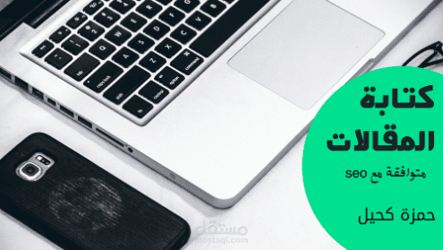 مقالات حصرية تعزز ترتيب موقعك وتزيد زياراته بشكل فعّال