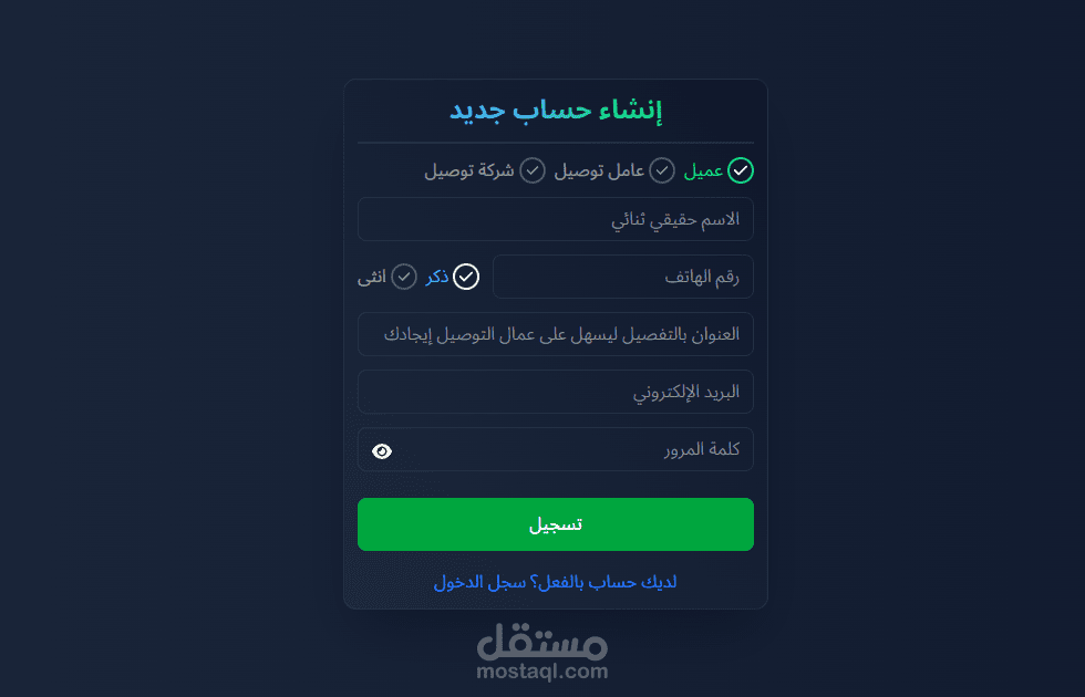 Delivery App – منصة دليفري